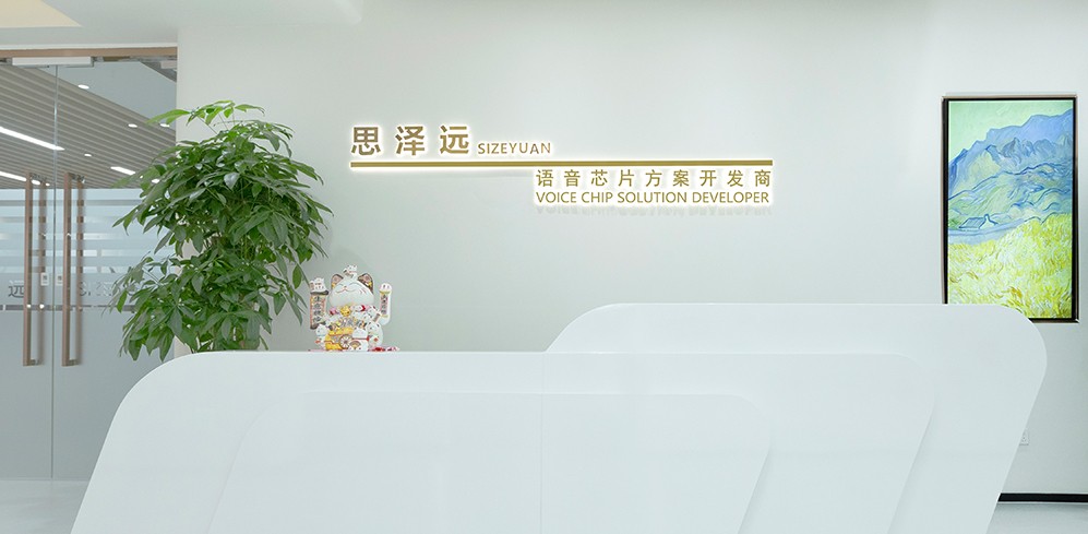 深圳市思泽远科技有限公司